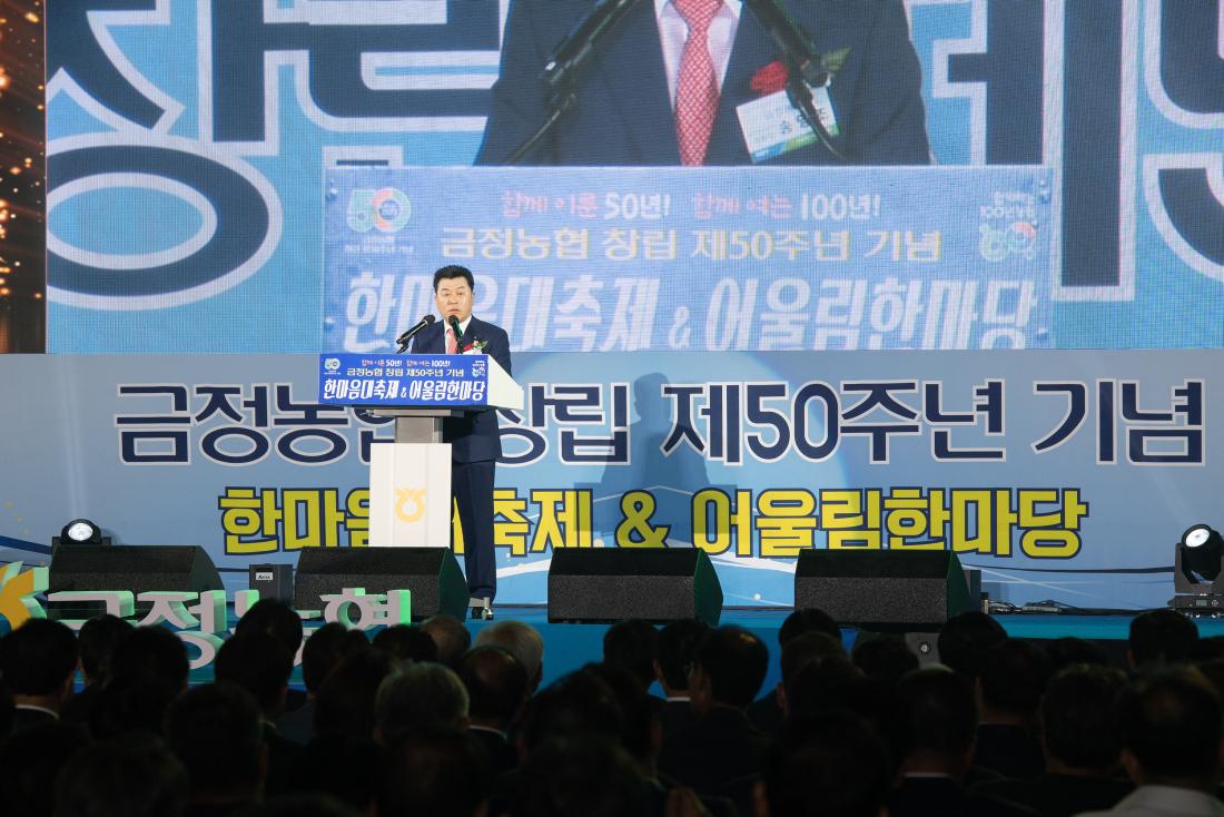 20230612_금정농협 창립 제50주년 기념 행사_15.jpg