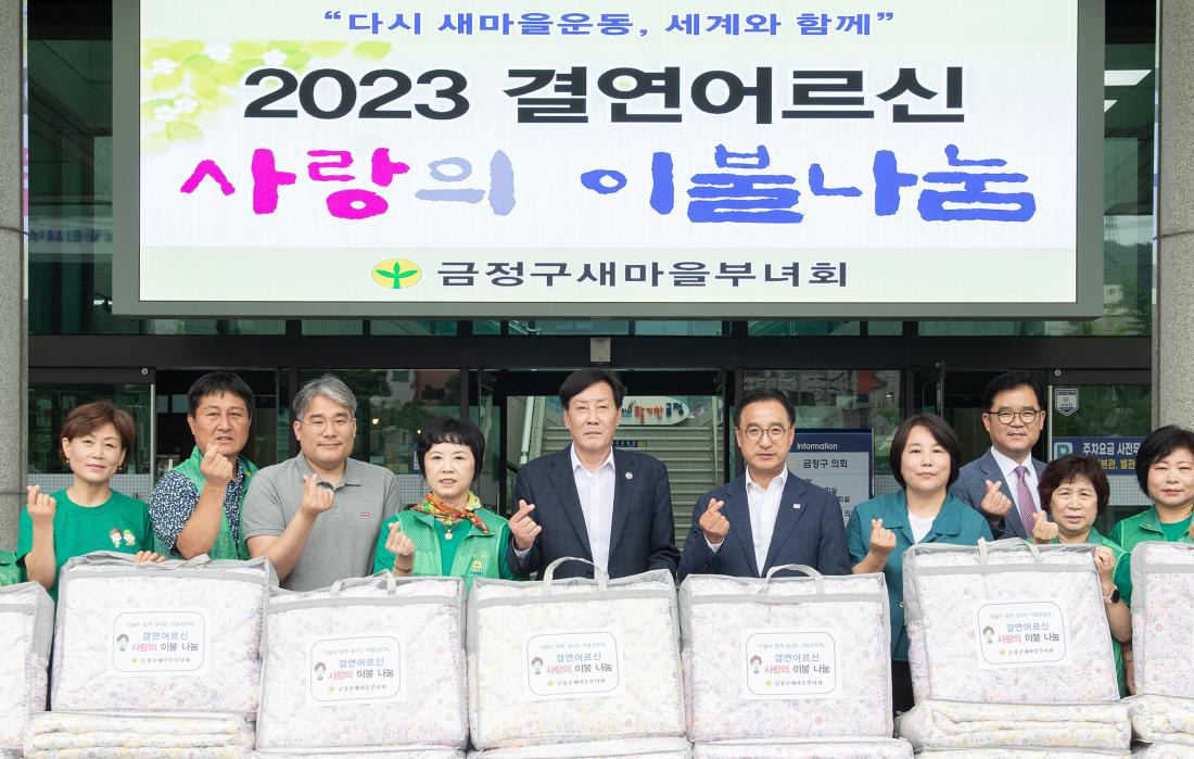 20230614_결연어르신 사랑의 이불나눔_5.jpg
