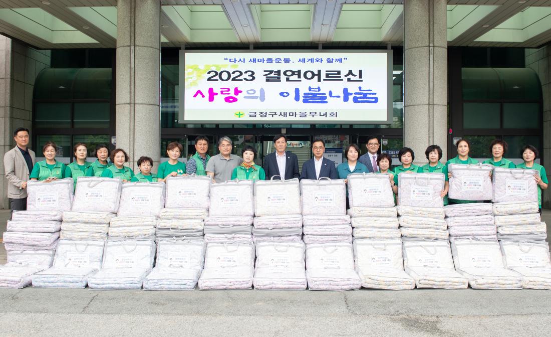 20230614_결연어르신 사랑의 이불나눔_3.jpg
