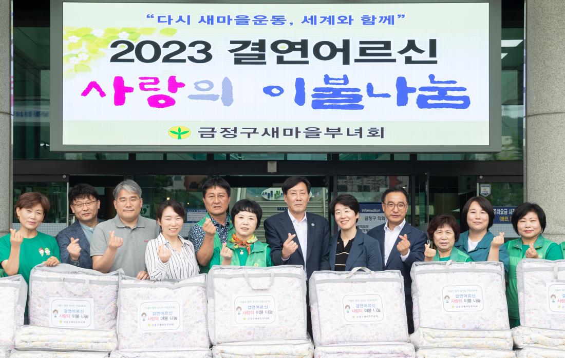 20230614_결연어르신 사랑의 이불나눔_2.jpg
