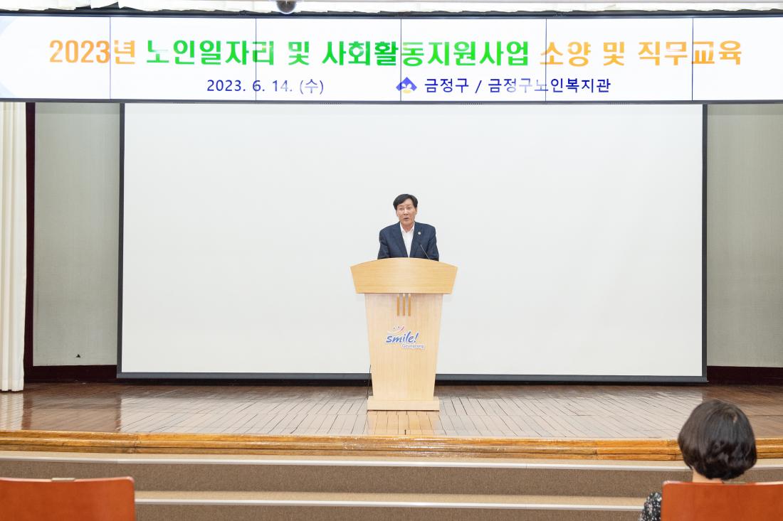 20230614_노인일자리 및 사회활동지원사업 소양 및 직무교육_4.jpg