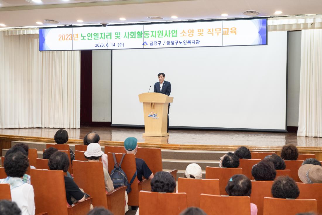 20230614_노인일자리 및 사회활동지원사업 소양 및 직무교육_5.jpg