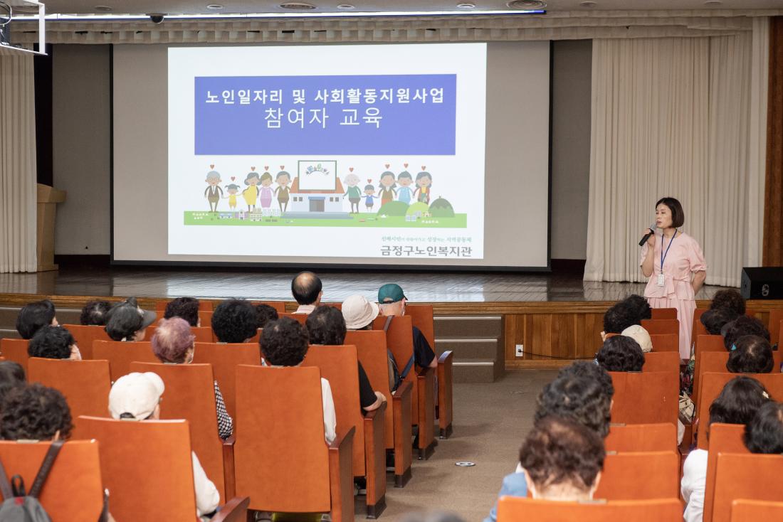 20230614_노인일자리 및 사회활동지원사업 소양 및 직무교육_8.jpg