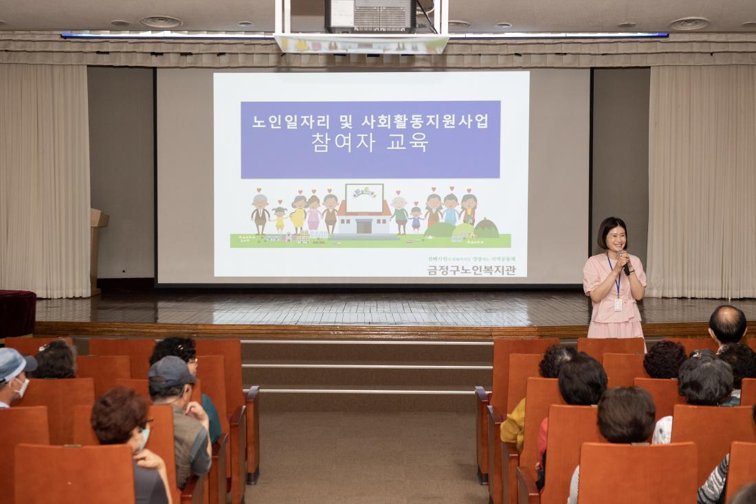 20230614_노인일자리 및 사회활동지원사업 소양 및 직무교육_7.jpg