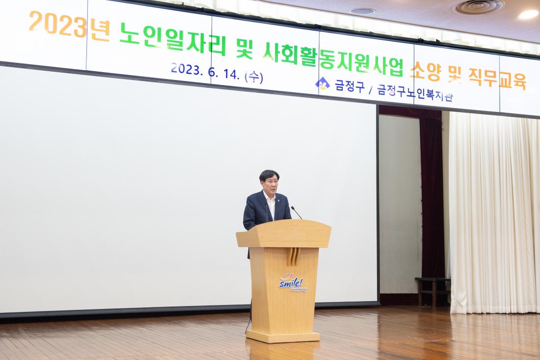 20230614_노인일자리 및 사회활동지원사업 소양 및 직무교육_2.jpg