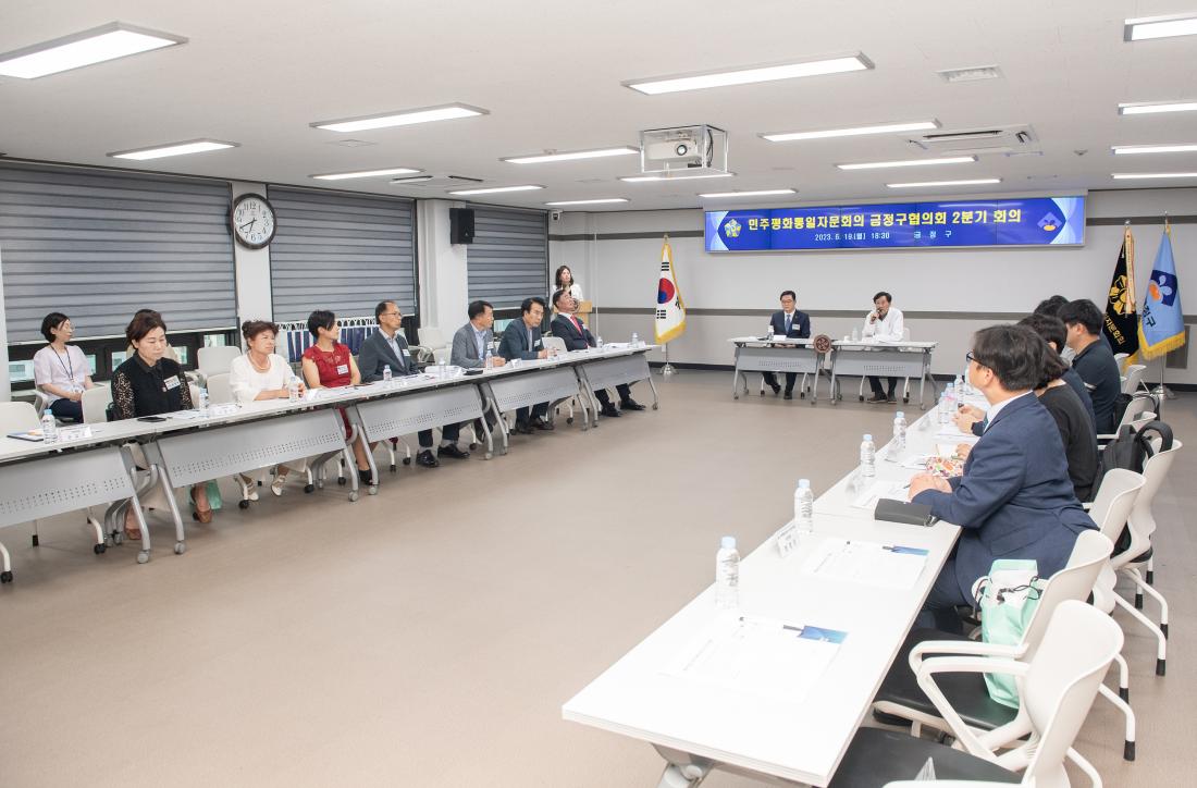 20230619_민주평화통일자문회의 금정구협의회 2분기 회의_1.jpg