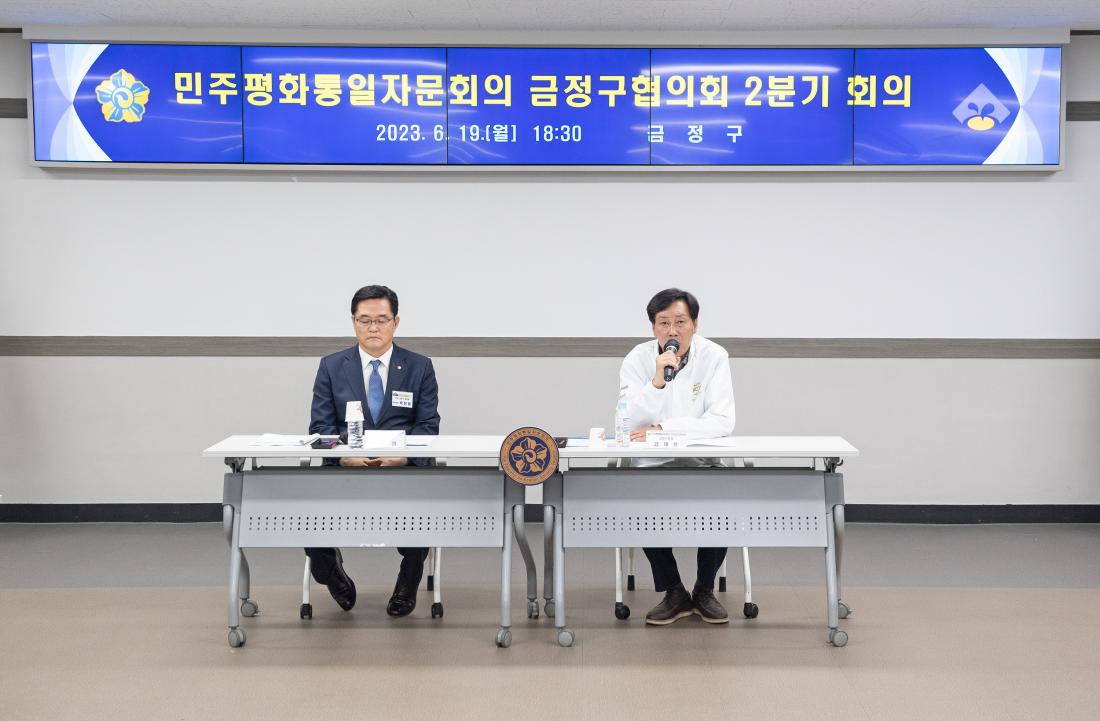 20230619_민주평화통일자문회의 금정구협의회 2분기 회의_2.jpg