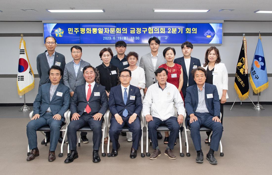 20230619_민주평화통일자문회의 금정구협의회 2분기 회의_7.jpg