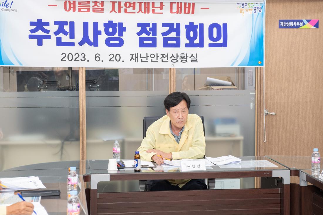 20230620_여름철 자연재난 대비, 추진사항 점검회의_5.jpg