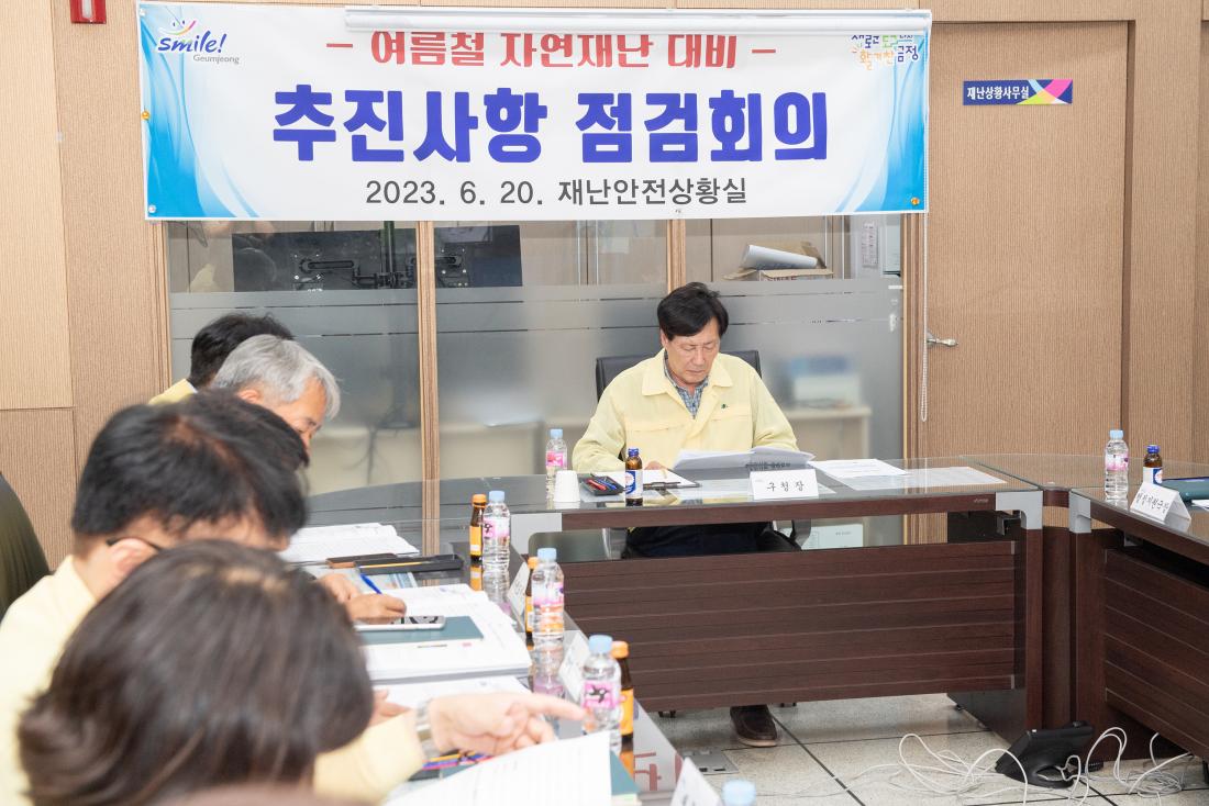 20230620_여름철 자연재난 대비, 추진사항 점검회의_3.jpg