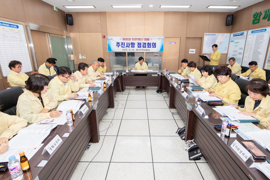 20230620_여름철 자연재난 대비, 추진사항 점검회의_10.jpg