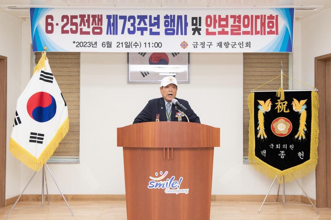 20230621_제73주년 .25전쟁 기념식_19.jpg