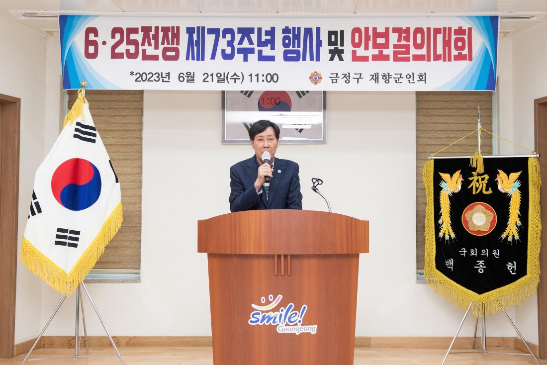 20230621_제73주년 .25전쟁 기념식_22.jpg