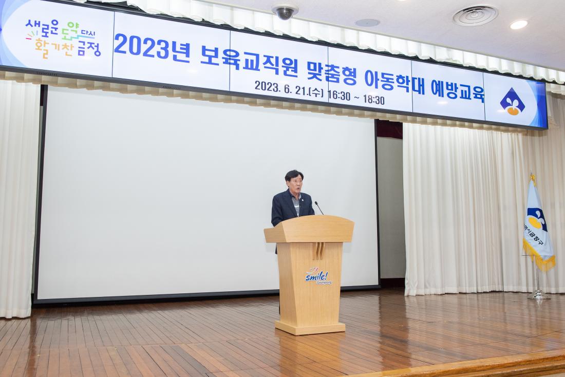 20230621_보육교직원 맞춤형 아동학대 예방교육_3.jpg
