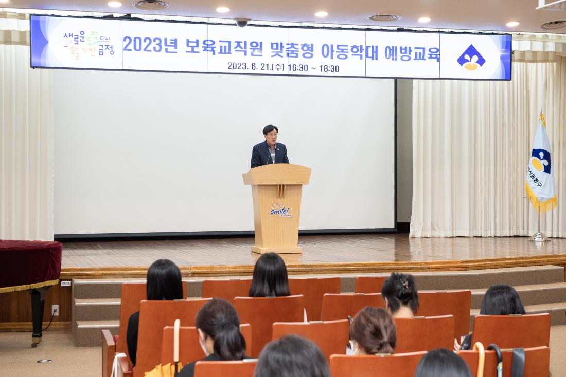 20230621_보육교직원 맞춤형 아동학대 예방교육_2.jpg