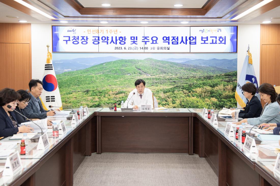 20230623_민선8기 1주년 공약 및 주요 역점사업 보고회_4.jpg