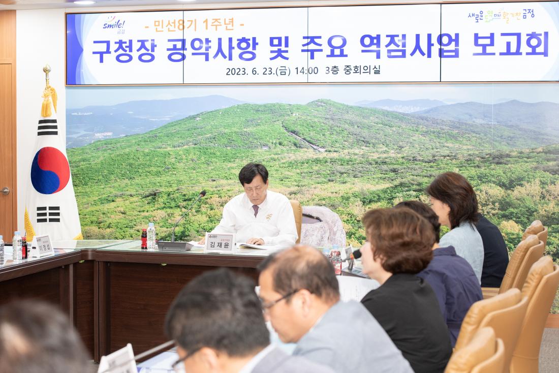 20230623_민선8기 1주년 공약 및 주요 역점사업 보고회_6.jpg