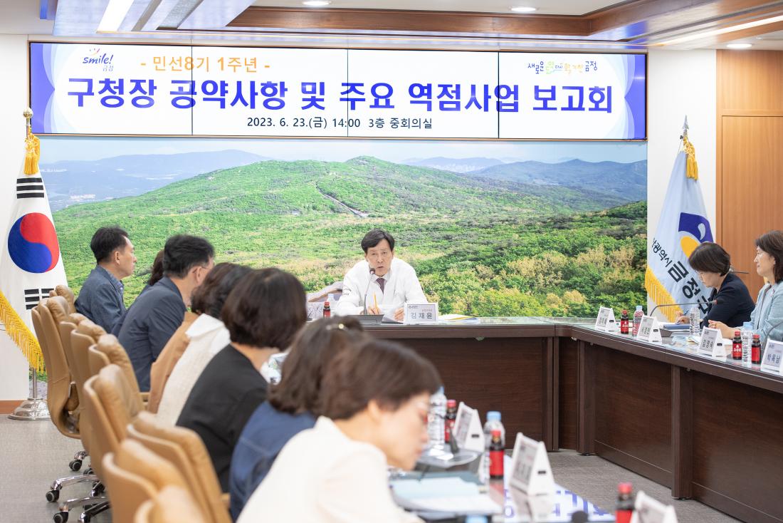 20230623_민선8기 1주년 공약 및 주요 역점사업 보고회_8.jpg