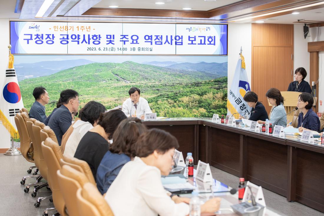20230623_민선8기 1주년 공약 및 주요 역점사업 보고회_9.jpg