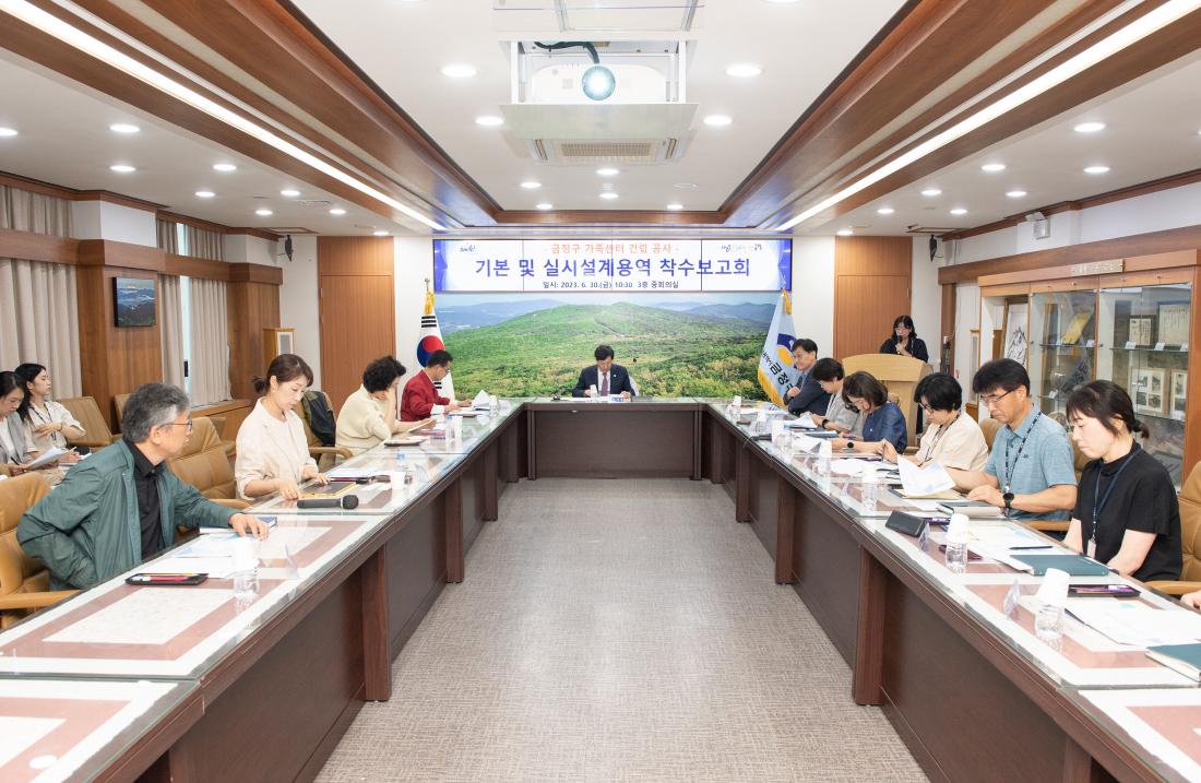 20230630_금정구 가족센터 건립 공사 기본 및 실시 설계용역 착수보고회_10.jpg