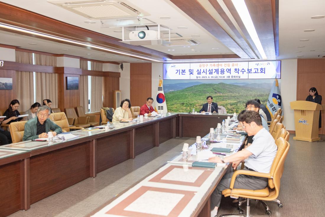 20230630_금정구 가족센터 건립 공사 기본 및 실시 설계용역 착수보고회_9.jpg
