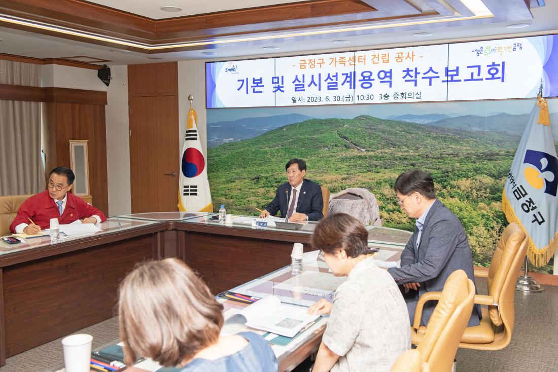 20230630_금정구 가족센터 건립 공사 기본 및 실시 설계용역 착수보고회_2.jpg
