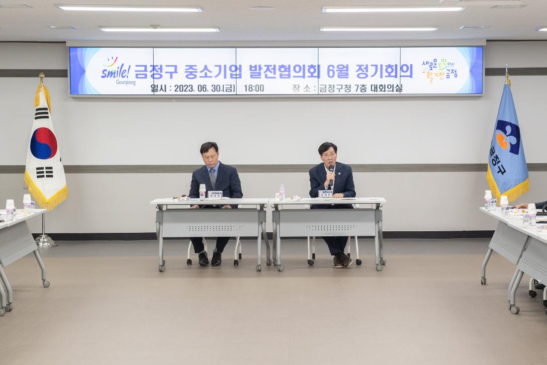 20230630_중소기업발전협의회 6월 정기회의_2.jpg