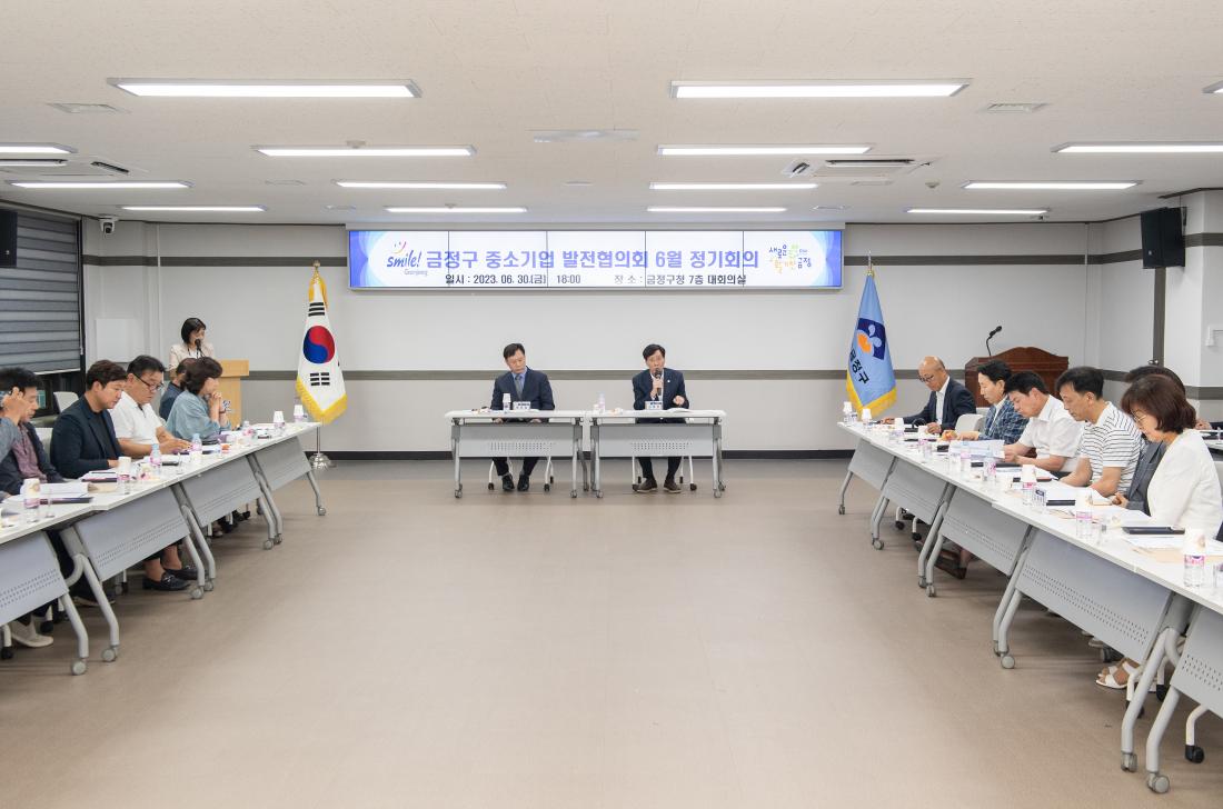 20230630_중소기업발전협의회 6월 정기회의_4.jpg