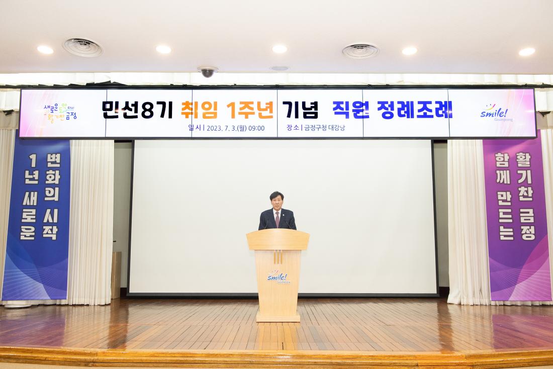 20230703_민선8기 취임 1주년 기념 직원 정례조례_24.jpg