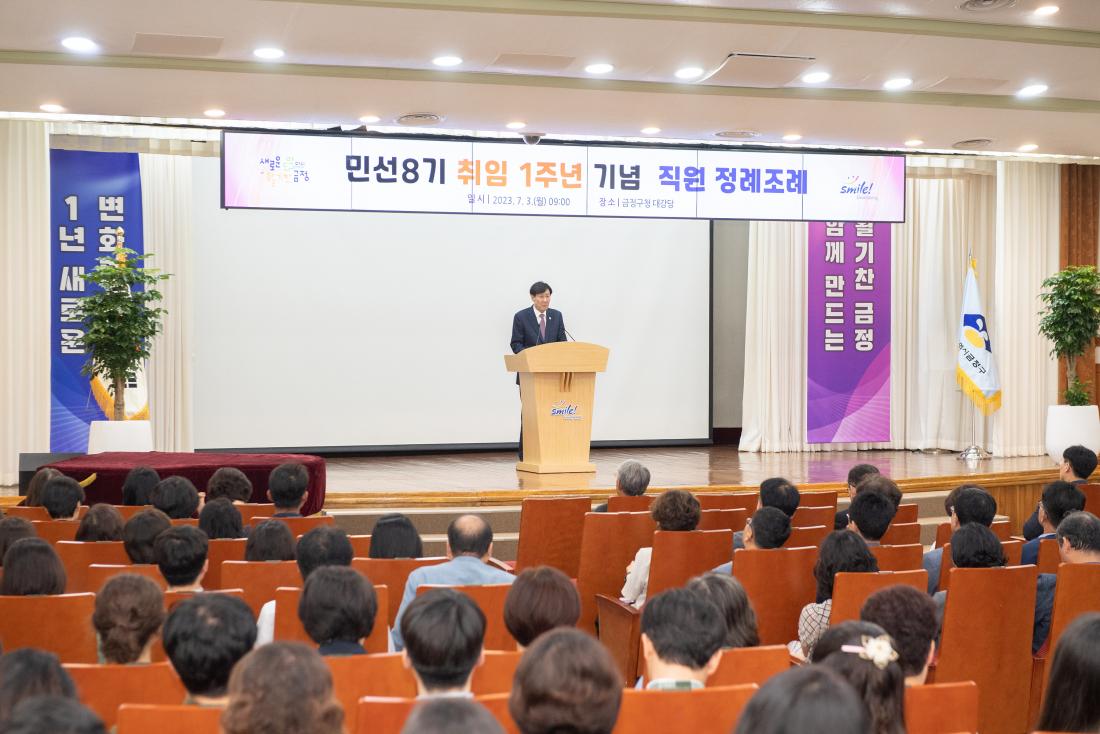 20230703_민선8기 취임 1주년 기념 직원 정례조례_28.jpg