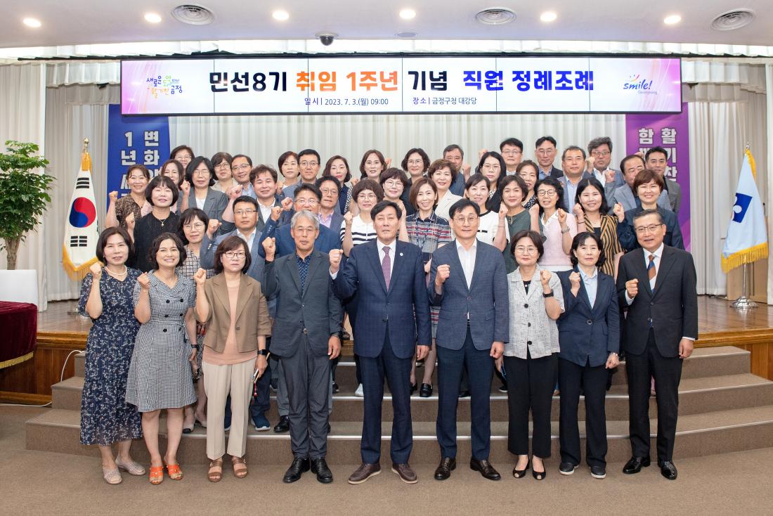 20230703_민선8기 취임 1주년 기념 직원 정례조례_41.jpg