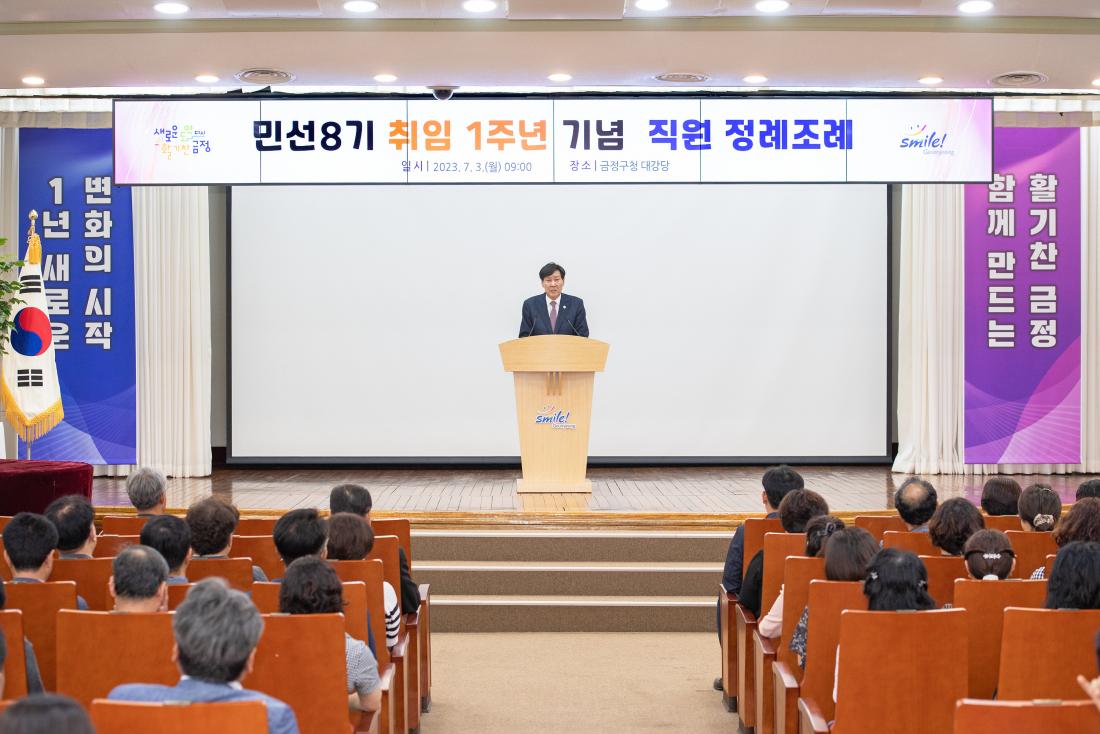 20230703_민선8기 취임 1주년 기념 직원 정례조례_30.jpg