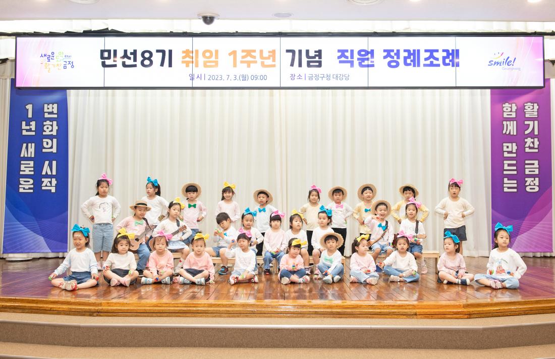 20230703_민선8기 취임 1주년 기념 직원 정례조례_32.jpg