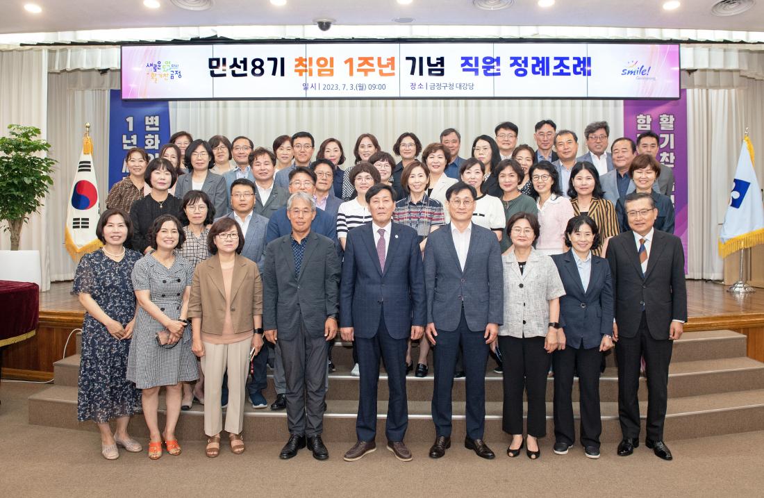 20230703_민선8기 취임 1주년 기념 직원 정례조례_40.jpg