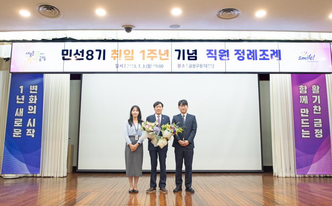20230703_민선8기 취임 1주년 기념 직원 정례조례_20.jpg