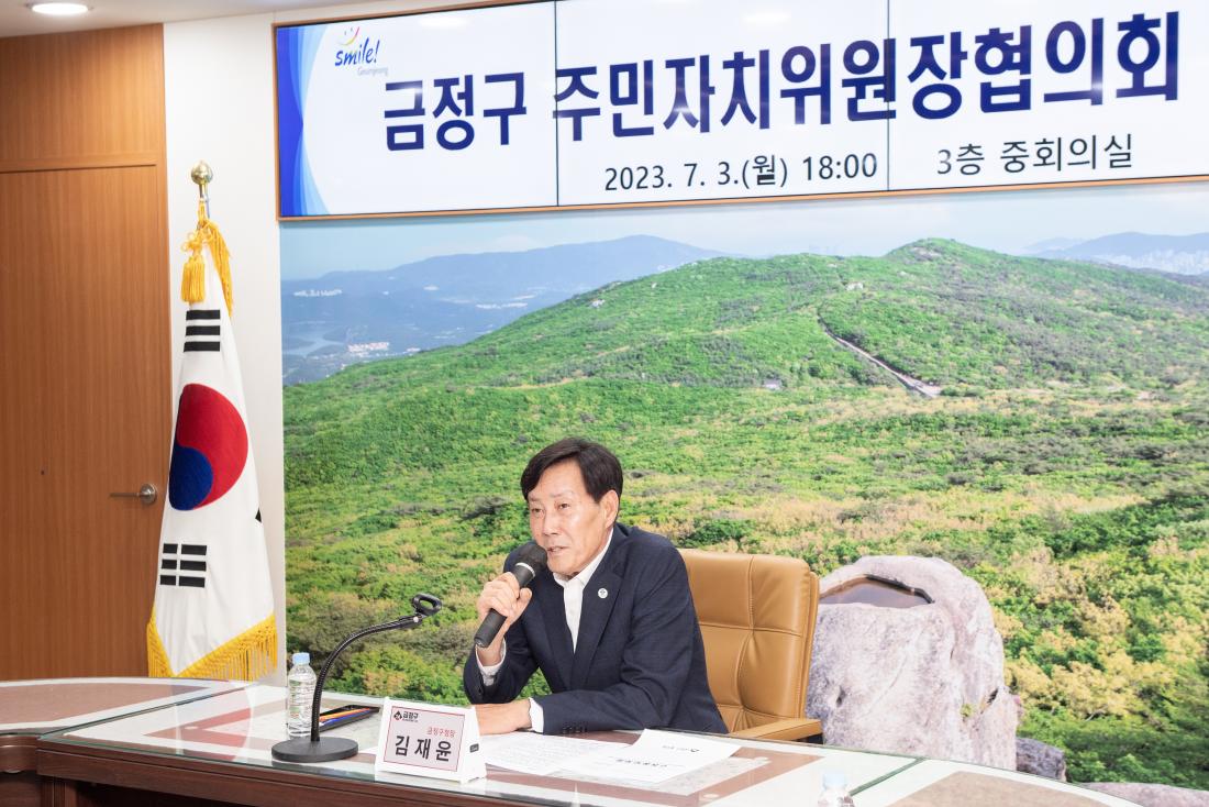 20230703_주민자치위원장협의회 월례회의_2.jpg