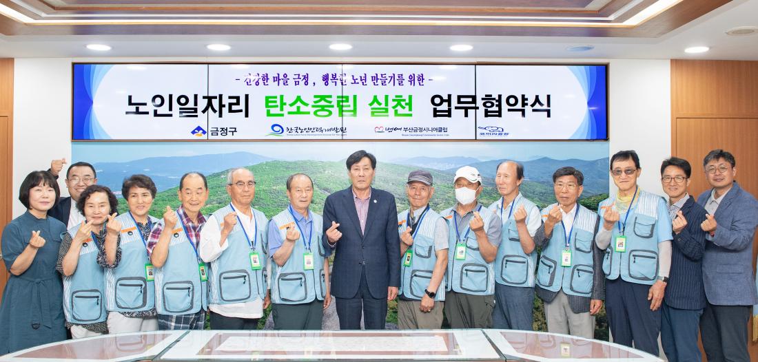 20230704_노인일자리 탄소중립 실천 업무협약식_2.jpg