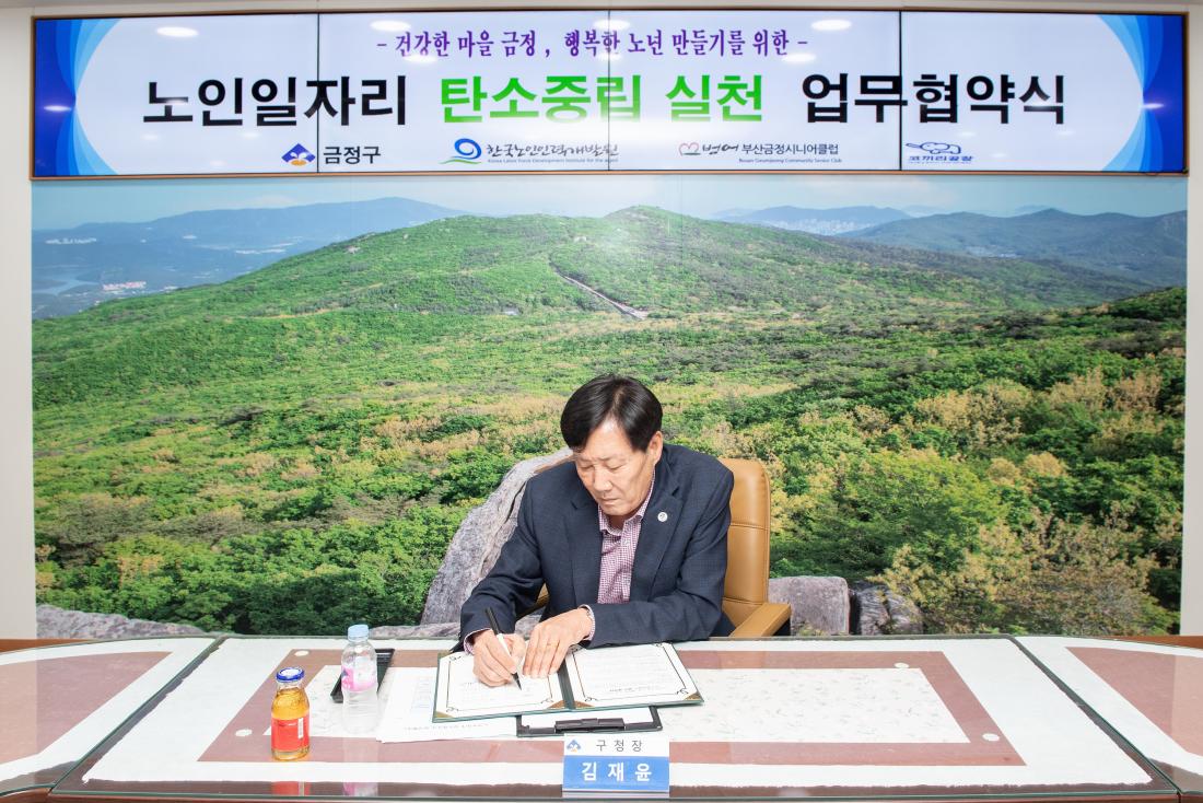 20230704_노인일자리 탄소중립 실천 업무협약식_3.jpg