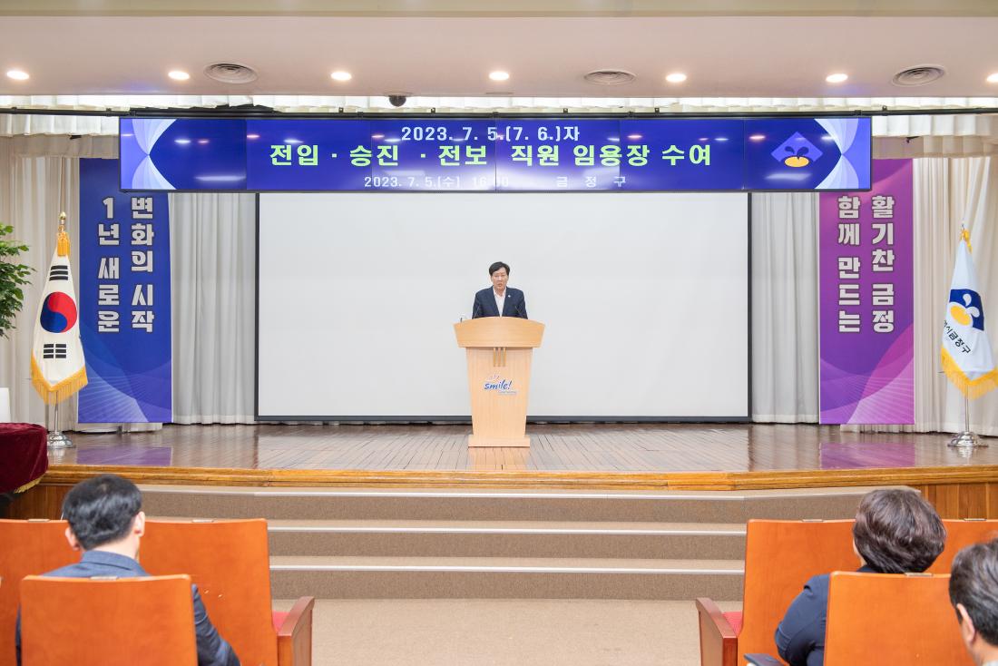 20230705_전입.승진.전보 직원 임용장 수여식_73.jpg