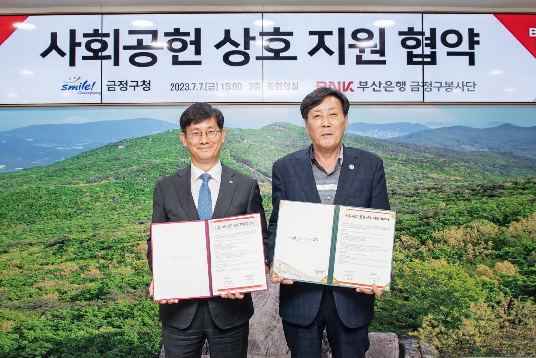 20230710_부산은행 금정구봉사단-금정구청, 사회공헌 상호 지원 협약_4.jpg