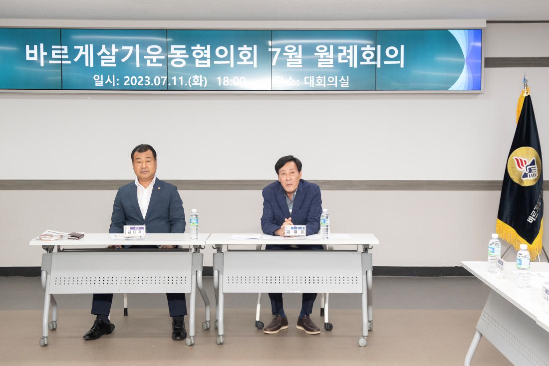 20230711_바르게살기운동협의회 7월 월례회_2.jpg