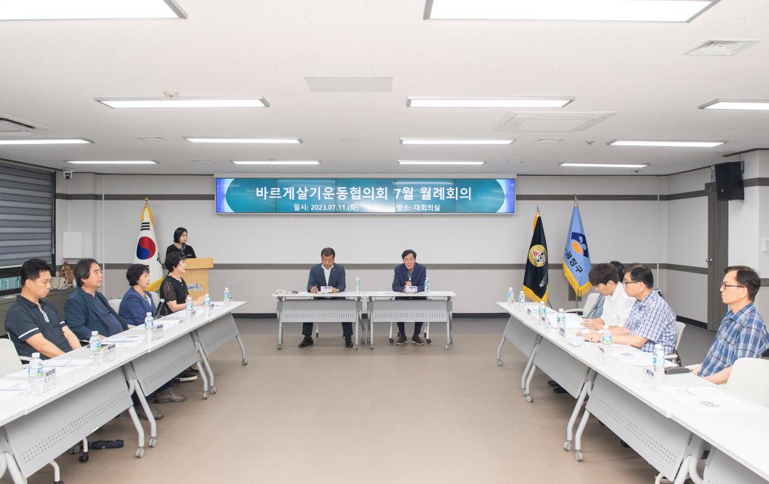 20230711_바르게살기운동협의회 7월 월례회_6.jpg