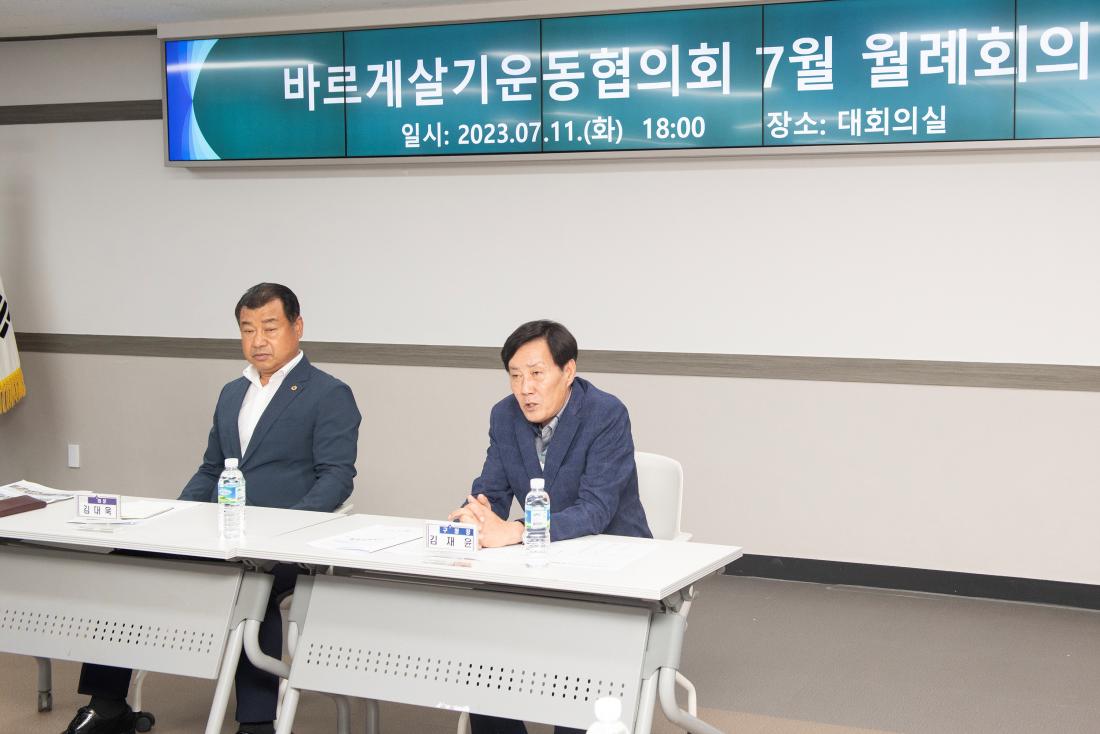 20230711_바르게살기운동협의회 7월 월례회_3.jpg