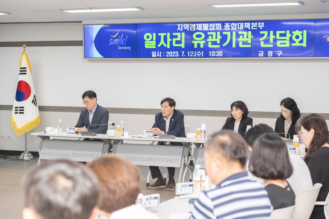 20230712_일자리 유관기관 간담회_9.jpg