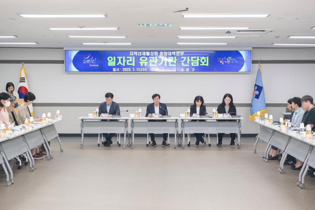 20230712_일자리 유관기관 간담회_2.jpg
