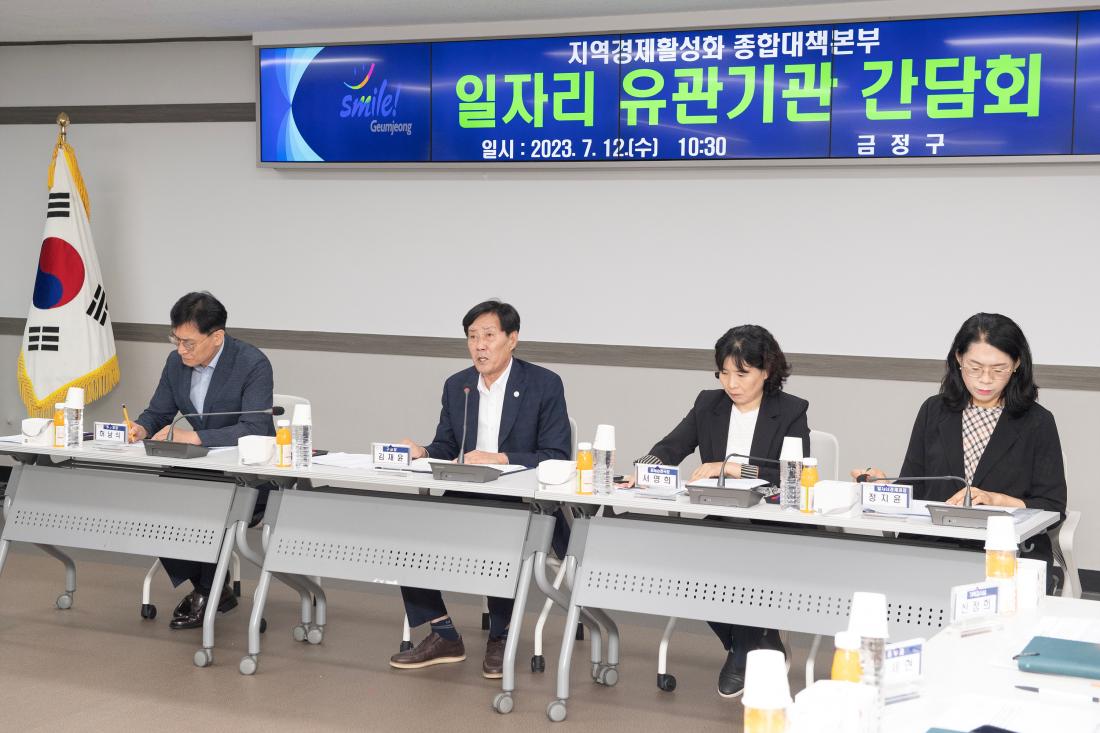 20230712_일자리 유관기관 간담회_5.jpg