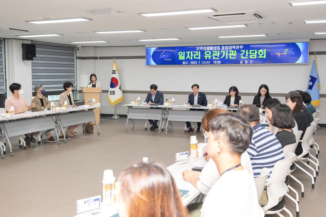 20230712_일자리 유관기관 간담회_10.jpg