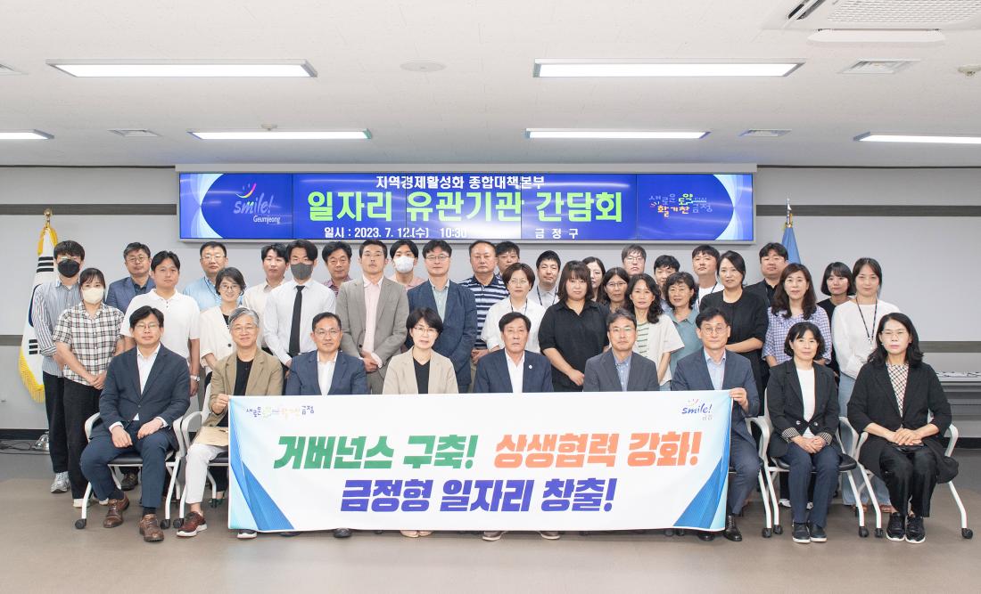 20230712_일자리 유관기관 간담회_27.jpg