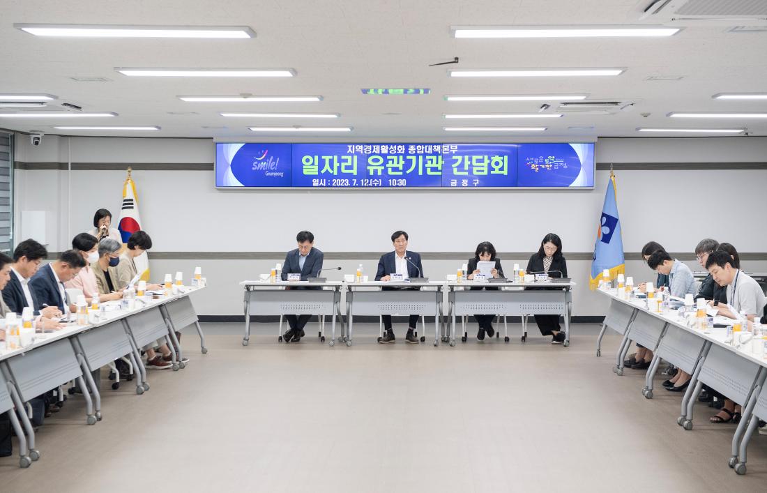 20230712_일자리 유관기관 간담회_17.jpg