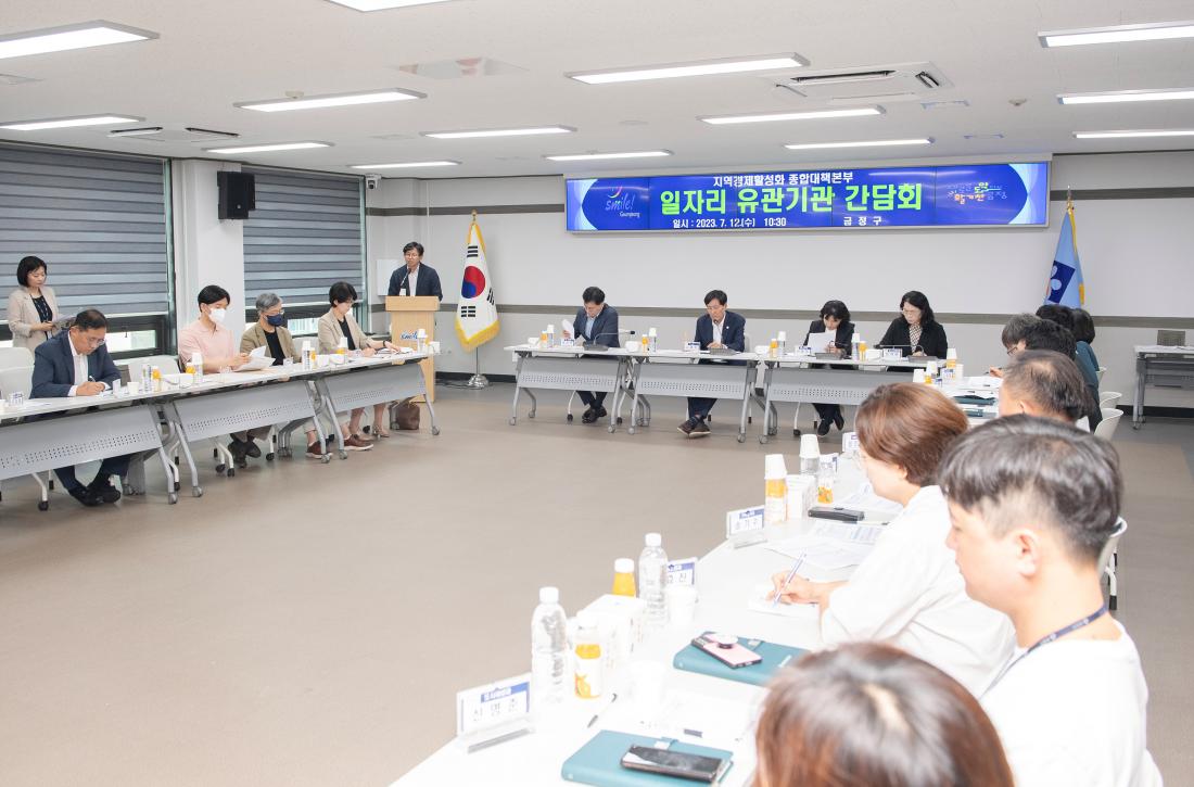20230712_일자리 유관기관 간담회_12.jpg
